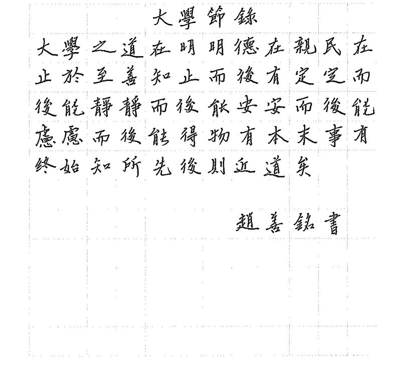 教職員組冠軍:趙善銘博士