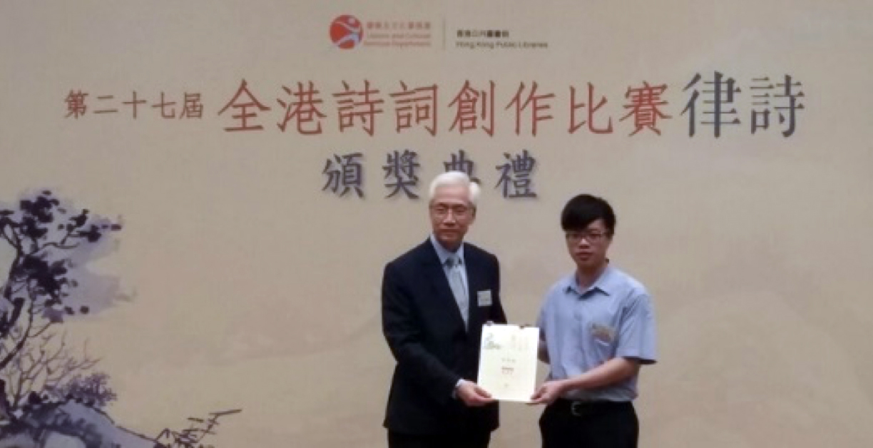 何文匯博士頒發獎狀予岑昆倫同學